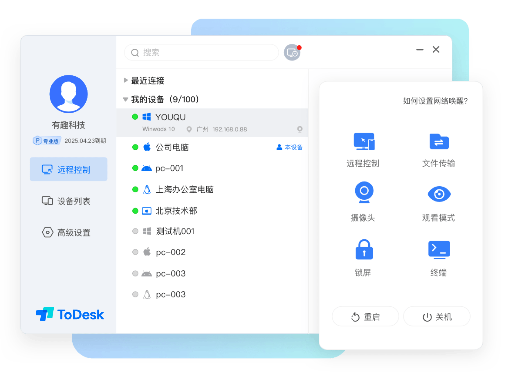 ToDesk Windows客户端
